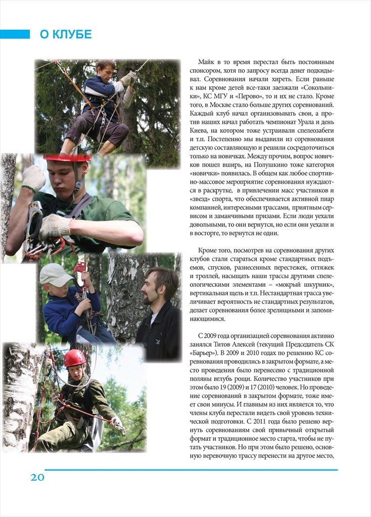 Вестник Барьера No1(34)_февраль 2014_Page_20